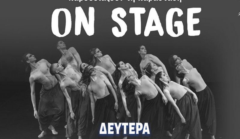 Παραστάσεις χορού από  την Σχολή «Αριστέα Λίτου» 
