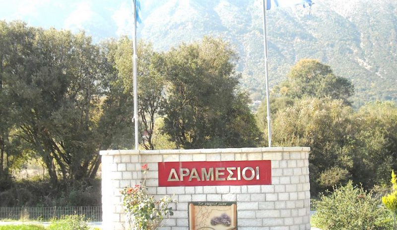 Εκδηλώσεις μνήμης  στους Δραμεσιούς
