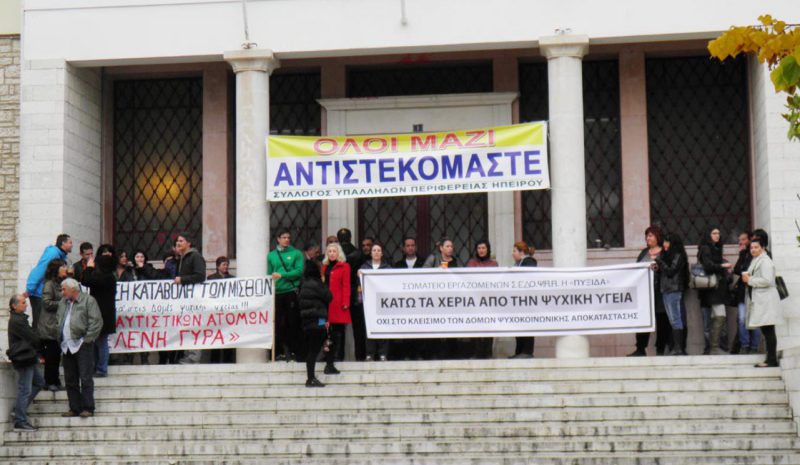 «Φωτιές» έχει ανάψει το Ν/Σ για  την Ψυχιατρική Μεταρρύθμιση