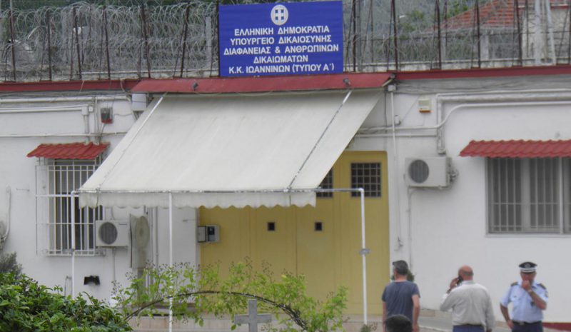 Σοκ στην Γιαννιώτικη κοινωνία  για τα συμβάντα στις φυλακές!