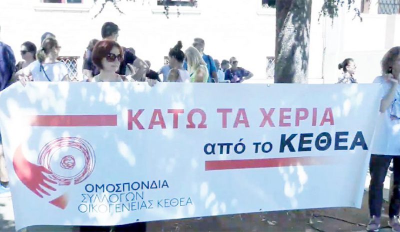 Σφοδρές αντιδράσεις για το Ν/Σ  της Ψυχιατρικής Μεταρρύθμισης