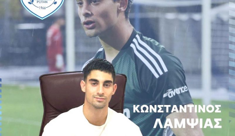Kαι με τη... βούλα στον ΠΑΣ  ο Κωνσταντίνος Λάμψιας