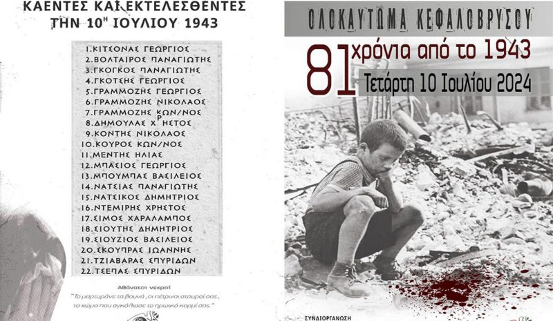 Εκδηλώσεις μνήμης  στο Γρεβενίτι Ζαγορίου 