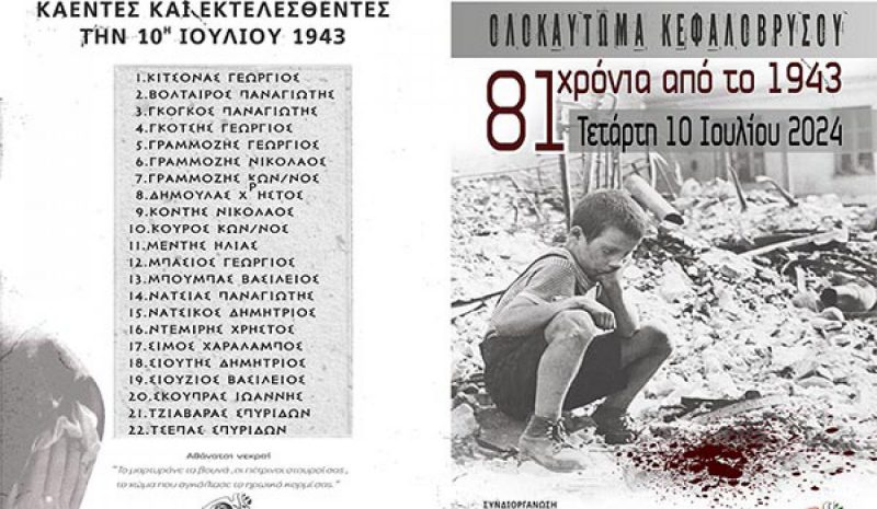 Εκδηλώσεις για τα 81 χρόνια από  το Ολοκαύτωμα Κεφαλοβρύσου