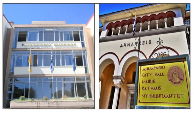 Ο Δήμος να… συσφίξει δεσμούς  με το Πανεπιστήμιο Ιωαννίνων