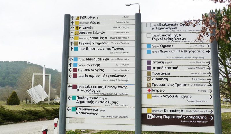 Με «σκαμπανεβάσματα» φέτος οι βάσεις των Τμημάτων στα ΑΕΙ!