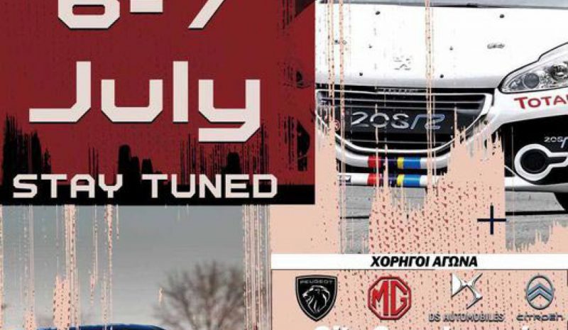 Mε 20 πληρώματα το  9ο Ράλλυ Σπριντ Δωδώνης