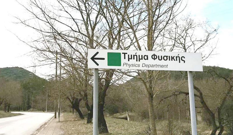 Πιστοποίηση με άριστα στο Μεταπτυχιακό για Σύγχρονες Ηλεκτρονικές Τεχνολογίες