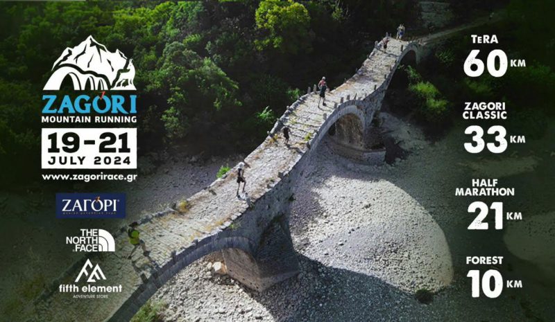 Έλληνες και ξένοι αθλητές θα απολαύσουν και φέτος την εμπειρία του Zagori Mountain Running