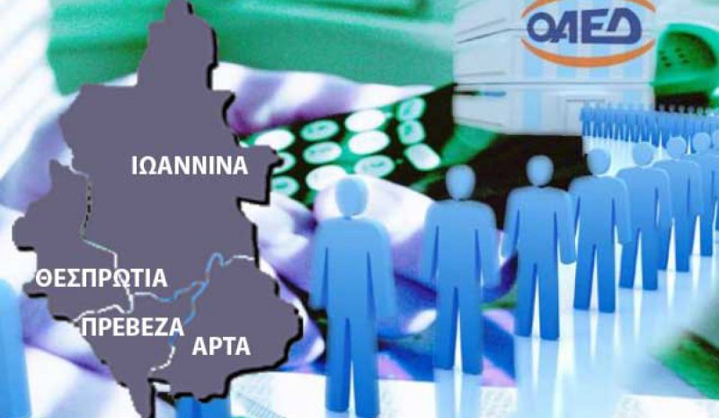 Κατά 1.253 άτομα αυξήθηκαν τον Ιούλιο  οι εγγεγραμμένοι άνεργοι στην Ήπειρο