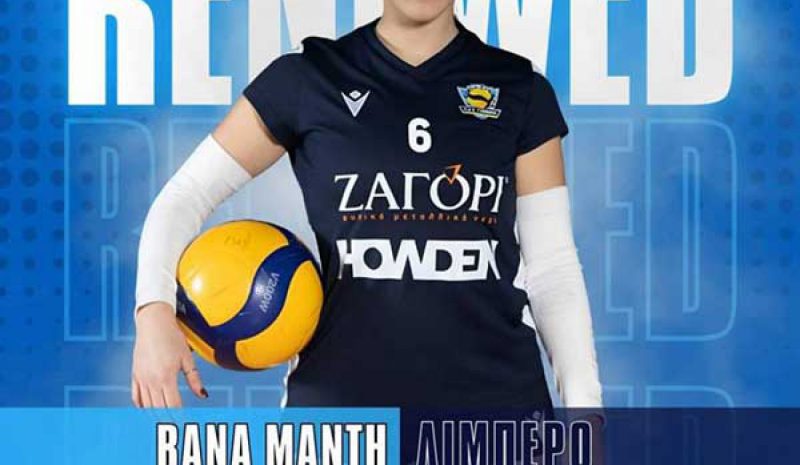 Ανανέωσε με Μάντη ο ΠΑΣ Γιάννινα 
