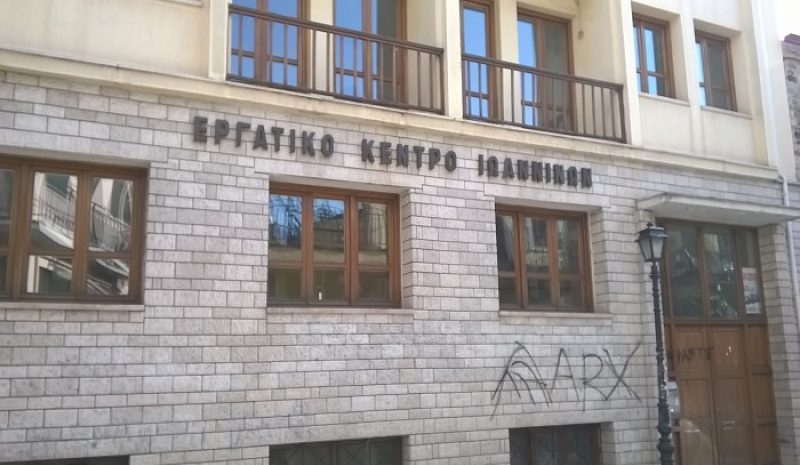 Εργατικό Κέντρο: Επιχειρούν να  παρεμποδίσουν τη δράση μας…