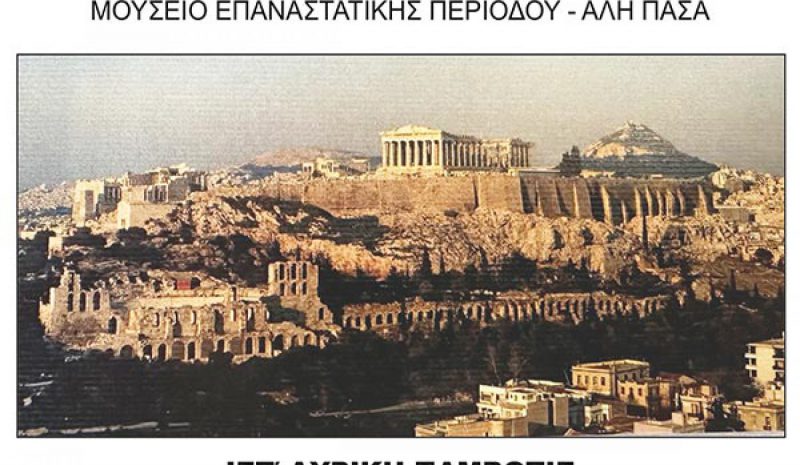 Η ΙΣΤ’ Λυρική Παμβώτις τη Δευτέρα στο Νησί
