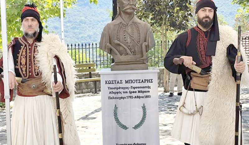 Αποκαλύφθηκε προτομή του στρατηγού Κώστα Μπότσαρη