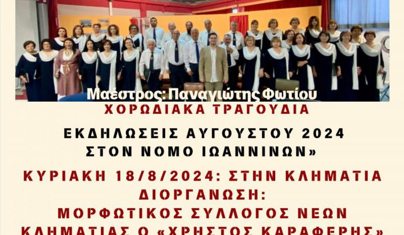 Μουσικοχορευτικές παραστάσεις από τον Πολ/κό Όμιλο Μόρφου