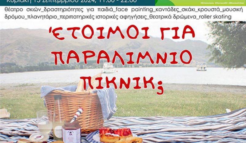Πικνίκ και ποικίλα δρώμενα  στην Παραλίμνιο περιοχή
