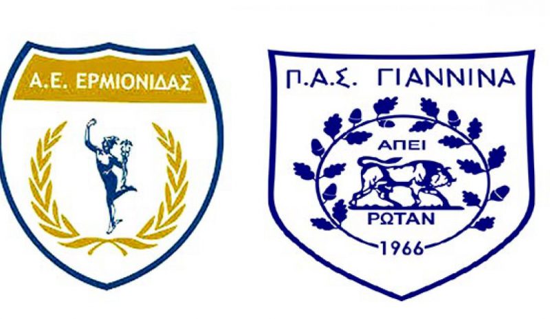 Νίκη και πρόκριση στο Κρανίδι ψάχνει ο ΠΑΣ Γιάννινα κόντρα στην Ερμιονίδα