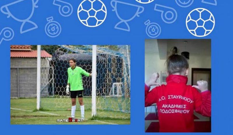 Στην Εθνική Προ-Κορασίδων η Αναστασία Κουβεντάρη