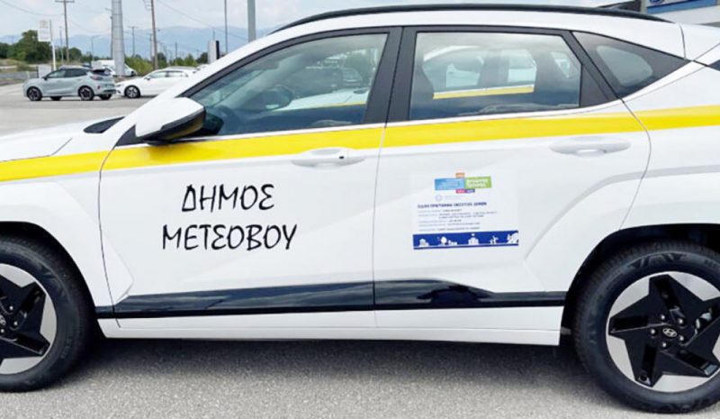 Ηλεκτρικά οχήματα και φορτιστές  προμηθεύεται ο Δήμος Μετσόβου