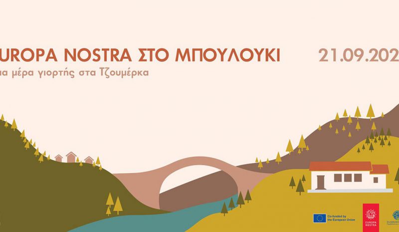 Μία ημέρα γιορτής  από το Μπουλούκι 
