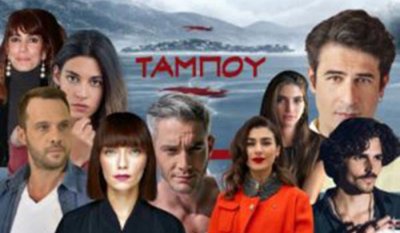 Πρεμιέρα την Κυριακή για το «Ταμπού» στο MEGA