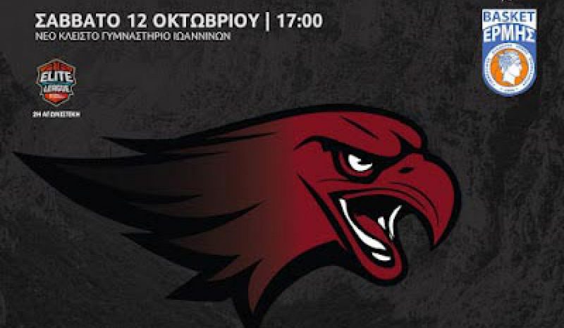 Στα Τρίκαλα αγωνίζονται  αύριο οι Vikos Falcons