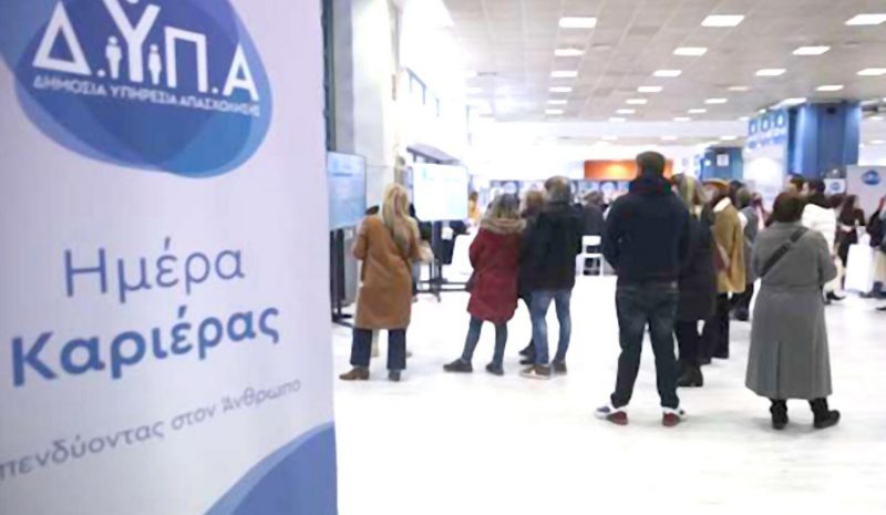 «Ημέρα Καριέρας» στα Γιάννενα  με την συμμετοχή 35 επιχειρήσεων