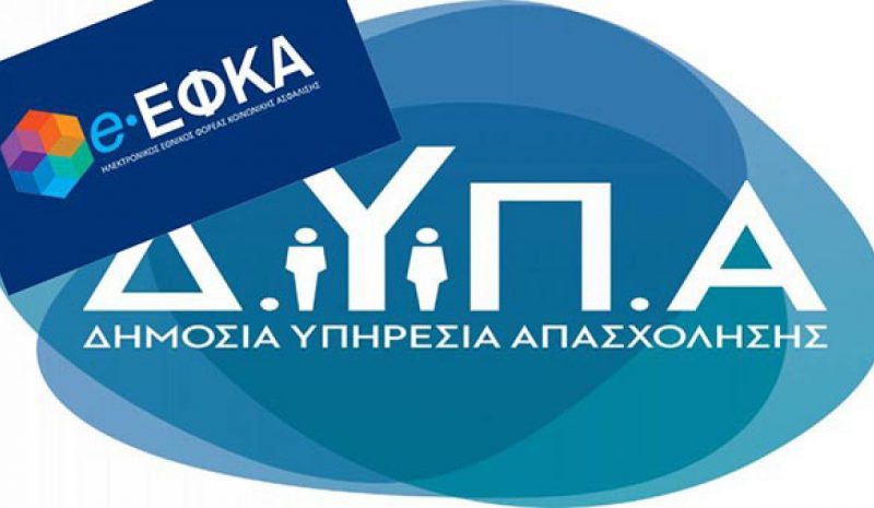 Ο «χάρτης» πληρωμών από e-ΕΦΚΑ και ΔΥΠΑ 