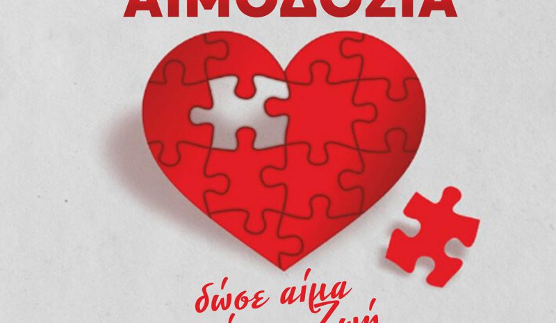 Εθελοντική αιμοδοσία  στο δημαρχείο Δωδώνης 