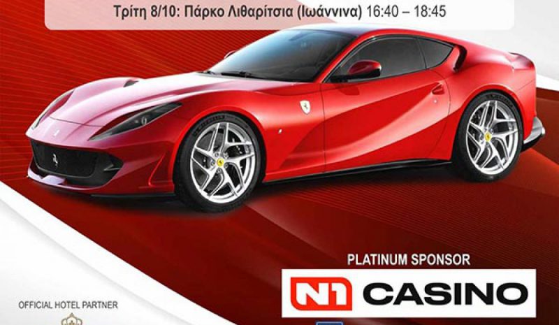 Εντυπωσιακές Ferrari για ένα διήμερο σε Γεφύρι Πλάκας, Ανθοχώρι και Γιάννενα