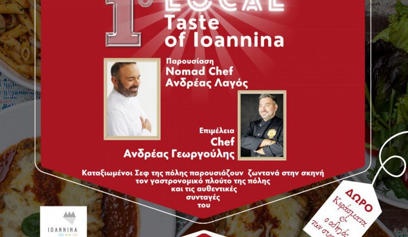 Γεύσεις και αρώματα από τη Γιαννιώτικη κουζίνα