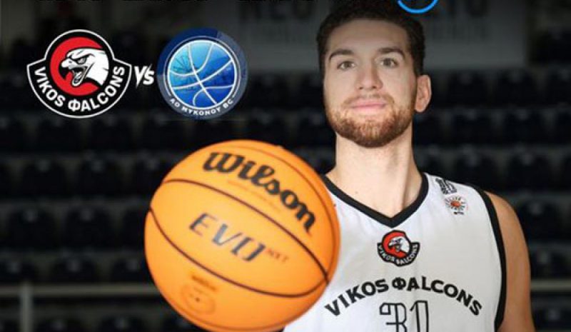 Τη Μύκονο υποδέχονται  σήμερα οι Vikos Falcons