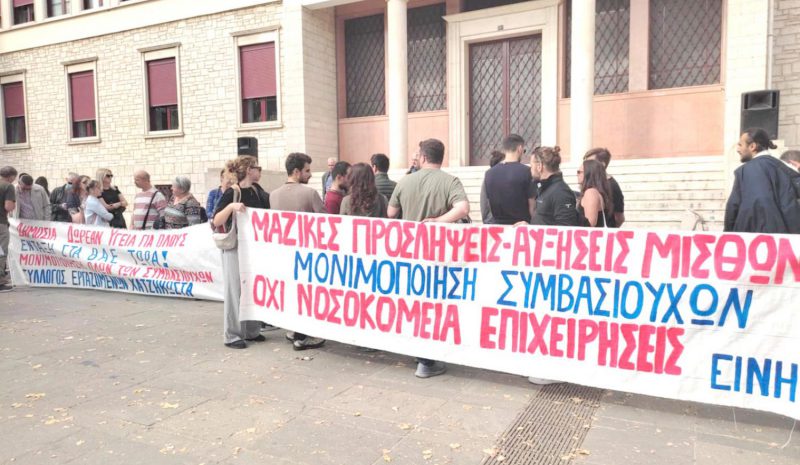 Ζητούνται άμεσα μέτρα  για τη στήριξη του ΕΣΥ!