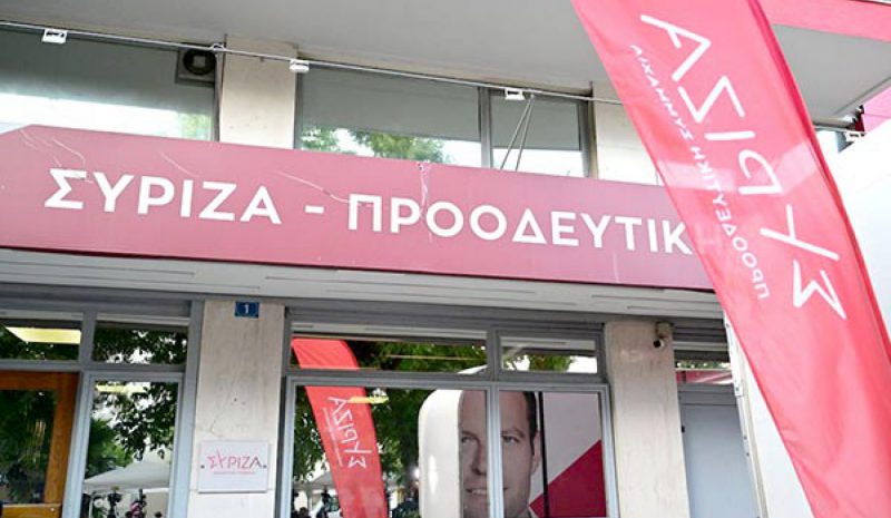 Ξεκινά σήμερα το κρίσιμο  συνέδριο του ΣΥΡΙΖΑ!