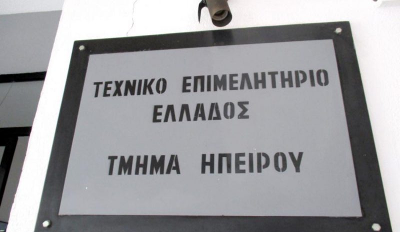 Αίτημα για παράταση στις δηλώσεις  των αυθαιρέτων από το ΤΕΕ Ηπείρου