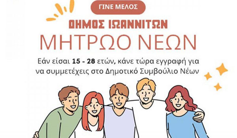 Συνάντηση την Κυριακή για το Μητρώο Νέων