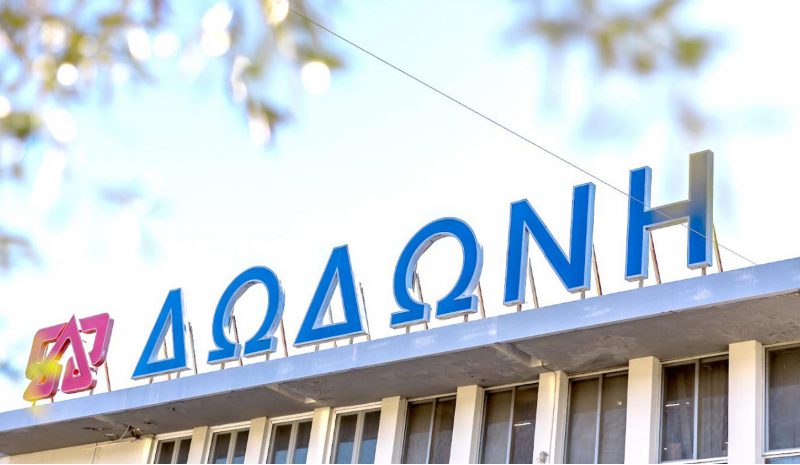 Ευάλωτα νοικοκυριά στηρίζει με πράξεις η «Δωδώνη»!