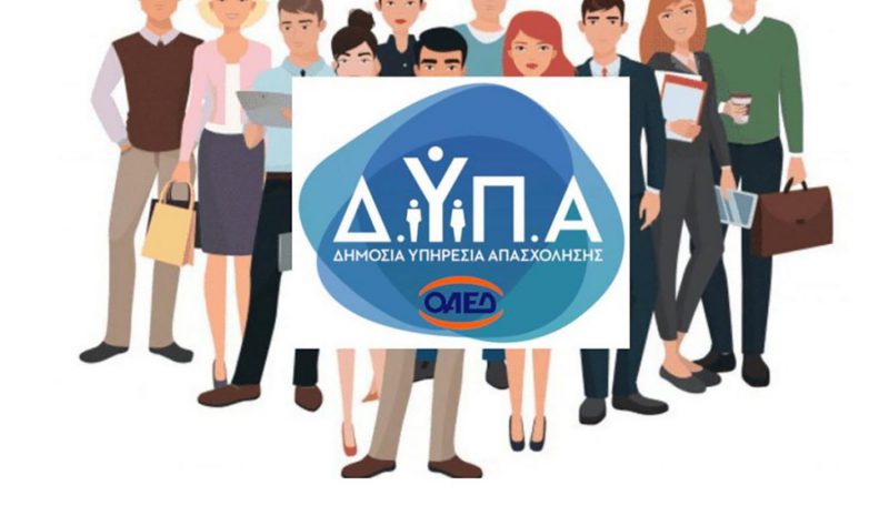 ΔΥΠΑ: Νέα εργαστήρια ομαδικής  συμβουλευτικής και στην Ήπειρο
