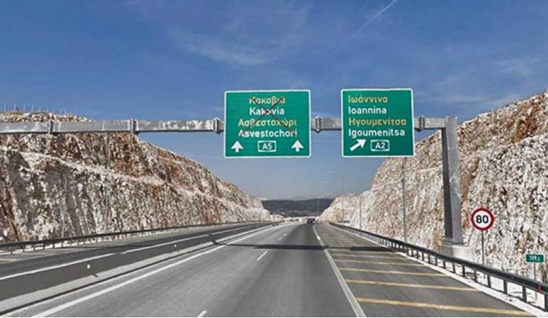 Η Νέα Αριστερά για τον  άξονα Γιάννενα - Κακαβιά