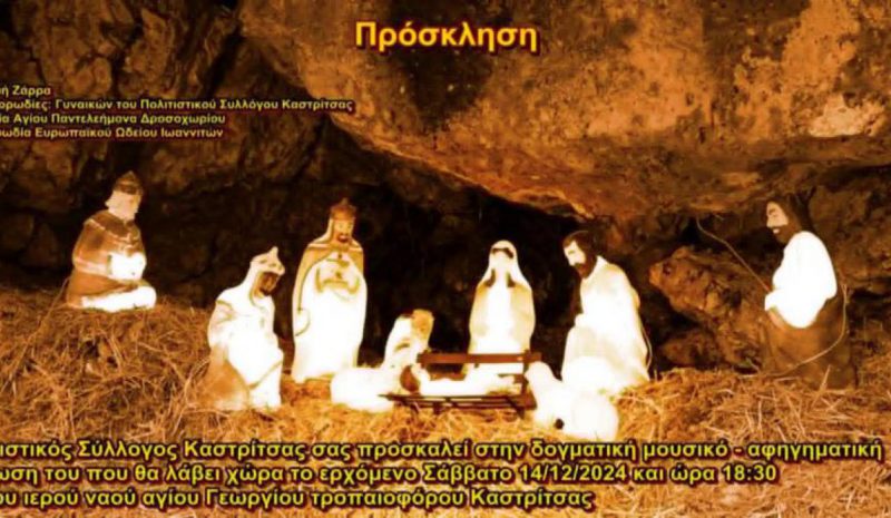 Μουσικο-αφηγηματική εκδήλωση από τον Πολιτ. Σύλλογο Καστρίτσας