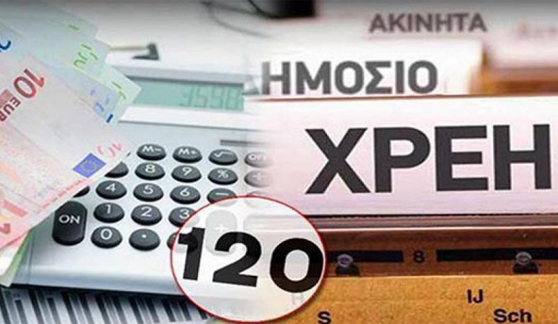 Να ρυθμιστούν οι οφειλές προς τους Δήμους σε έως και 120 δόσεις!