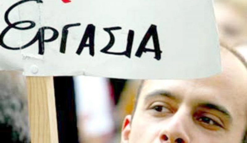 Κατά 129 άτομα μειώθηκαν μέσα σ’ ένα μήνα  οι εγγεγραμμένοι άνεργοι στην Ήπειρο