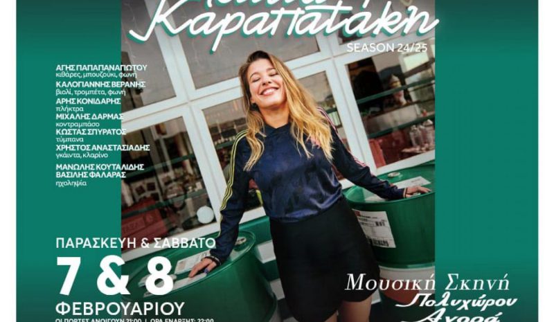 Η Ιουλία Καραπατάκη  στον Πολυχώρο Αγορά