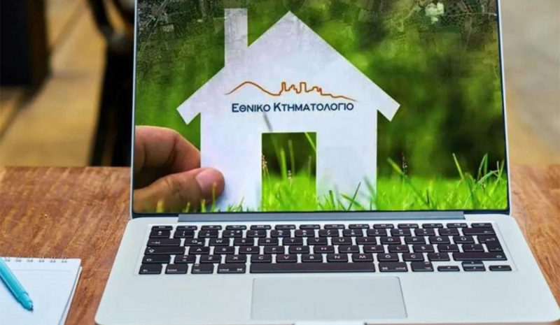  Αποκλειστικά στο Κτηματολόγιο το  σύνολο των συναλλαγών ακινήτων