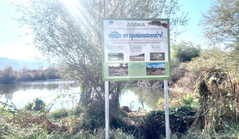 «Άφαντες» οι πινακίδες για τα λιμνία της Παμβώτιδας!