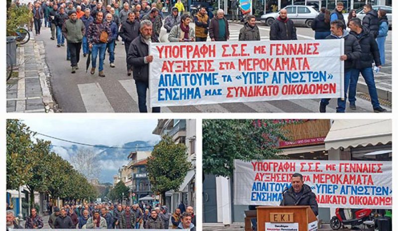 Συλλογικές Συμβάσεις ζήτησαν  χθες οι οικοδόμοι στα Γιάννενα
