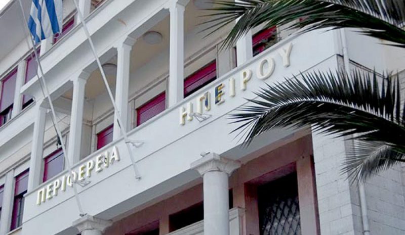 Συνεδρίαση Λογοδοσίας στην Περιφέρεια Ηπείρου
