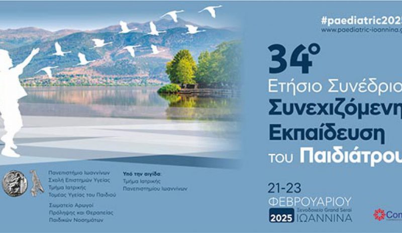 Με ρεκόρ συμμετοχών  το Συνέδριο Παιδιατρικής