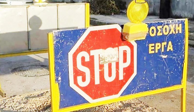 Έργα δύο εκατ. ευρώ στην περιοχή της Νέας Ζωής