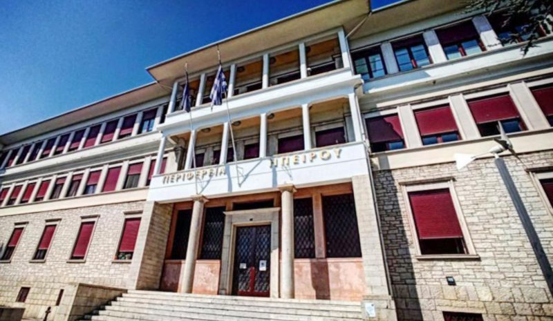 Τέσσερις επερωτήσεις και εννιά θέματα  στο Περιφερειακό Συμβούλιο Ηπείρου